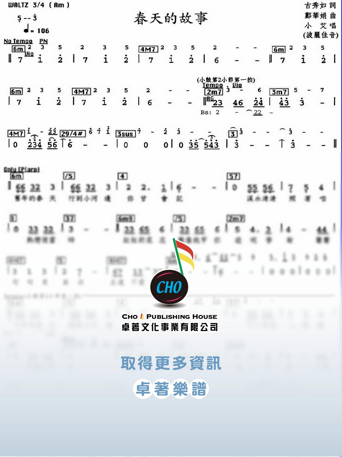 春天的故事